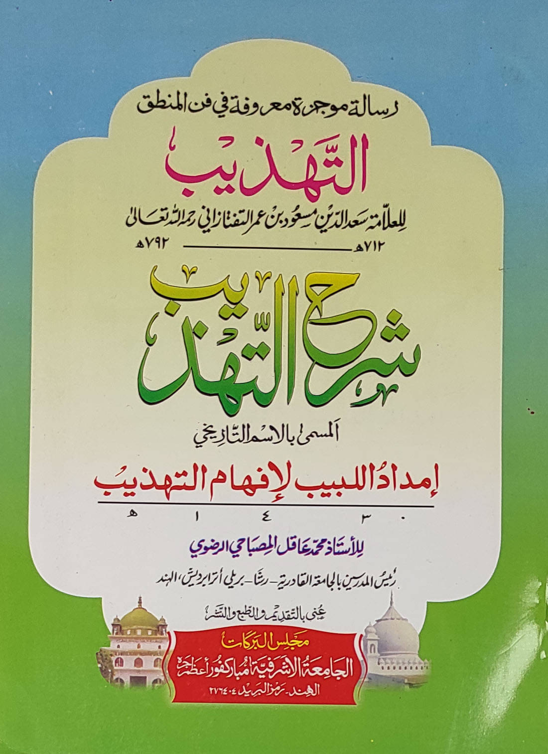     			Al Tahzib Arabic Mantiq Logic