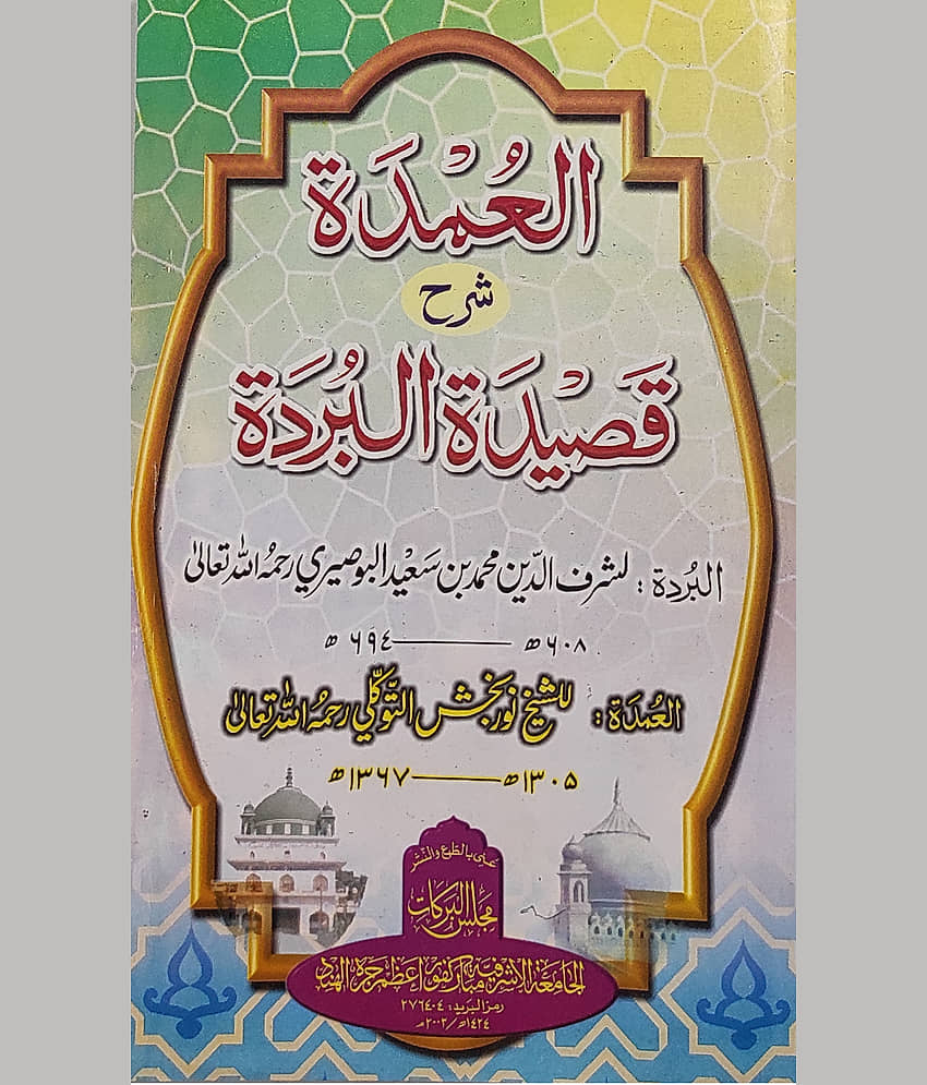 Al Umdah Sharah Qasida Burda Arabic interpretation - Stationery | Buy online on ZillyBuy
