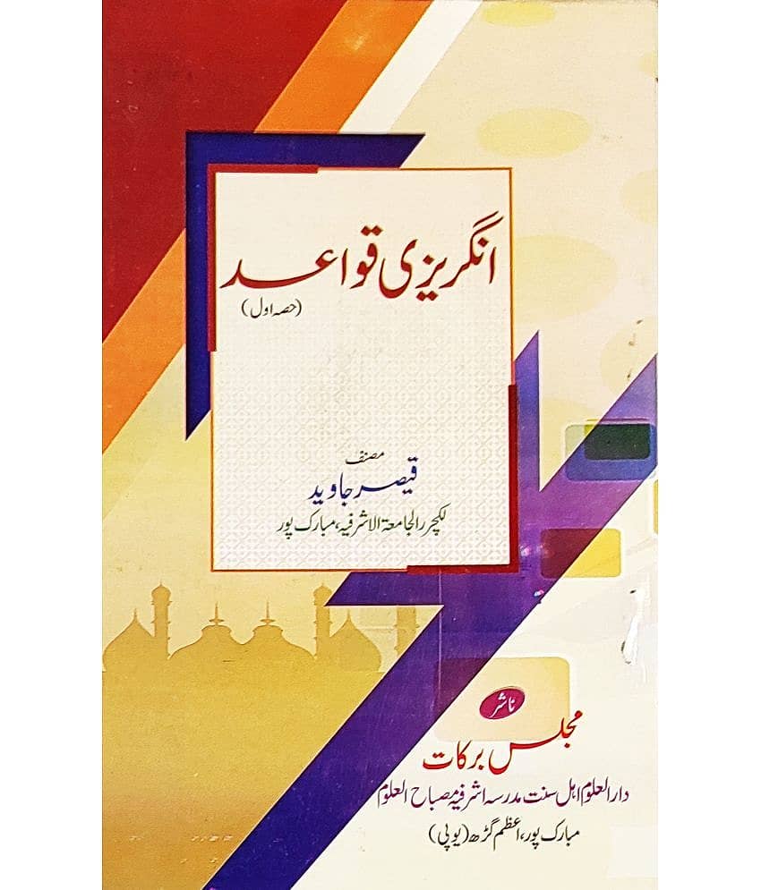 Angrezi Qawaid Urdu Part one English Grammar - Stationery | Buy online on ZillyBuy