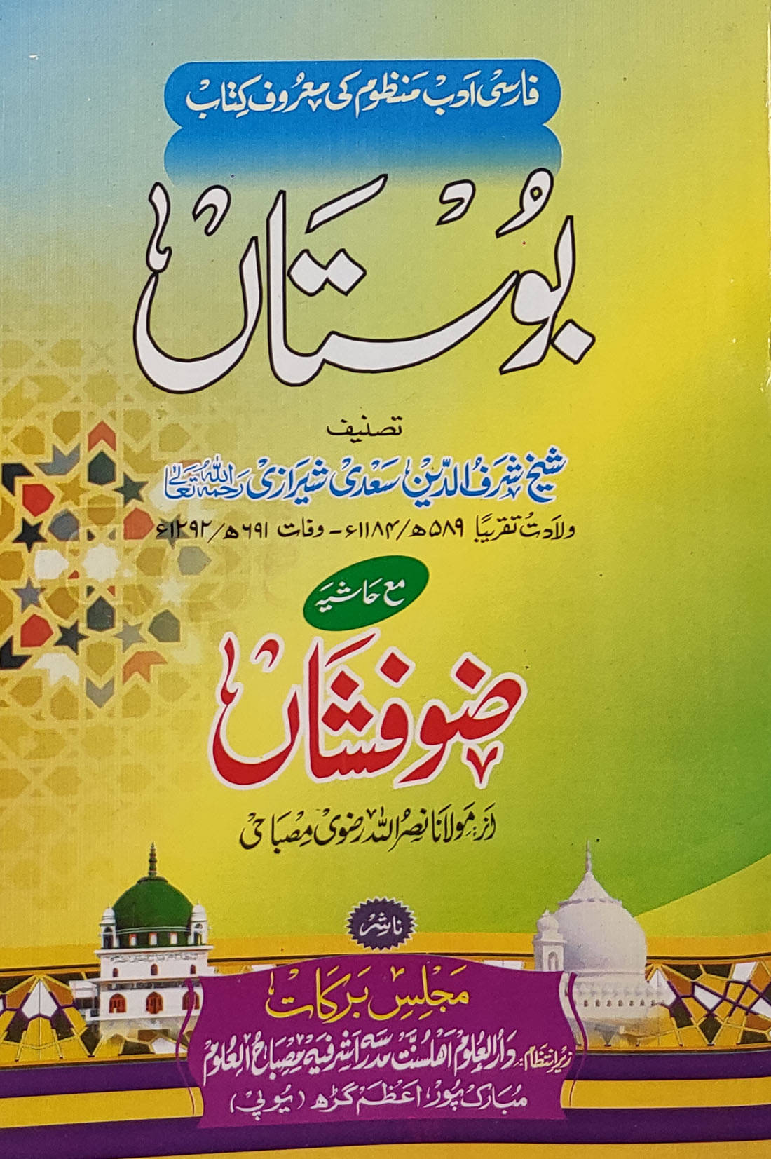 Bustan with Hashia Persian collection of poems Bustan with Hashia Persian collection of poems