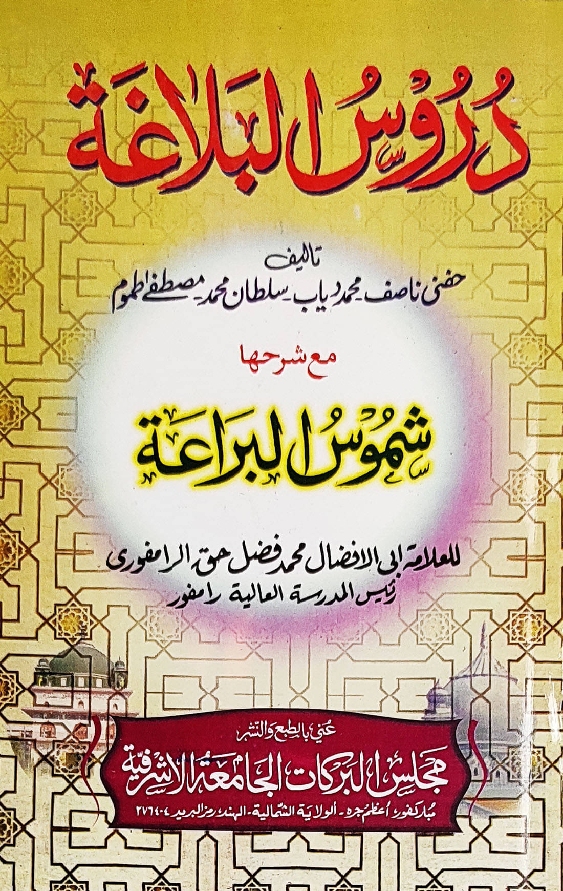 Durusul Balagha with Hashia Arabic Ilme Balaghat Durusul Balagha with Hashia Arabic Ilme Balaghat