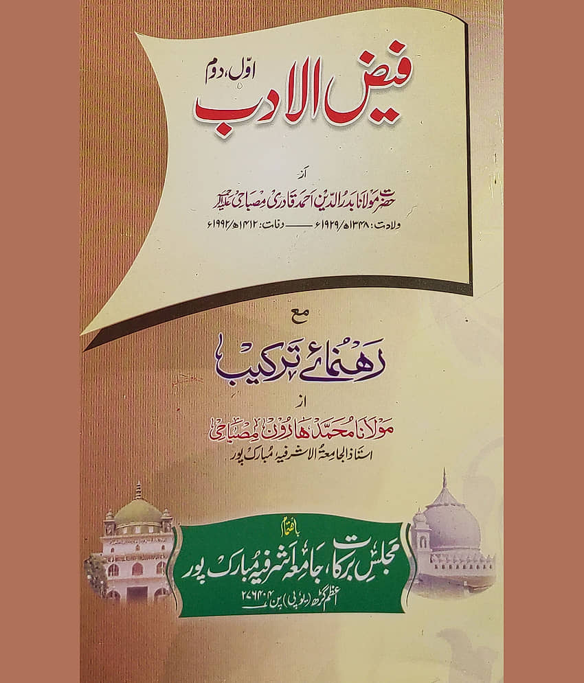 Faizul Adab Part One and Two Arabic Grammar in Urdu - Stationery | Buy online on ZillyBuy