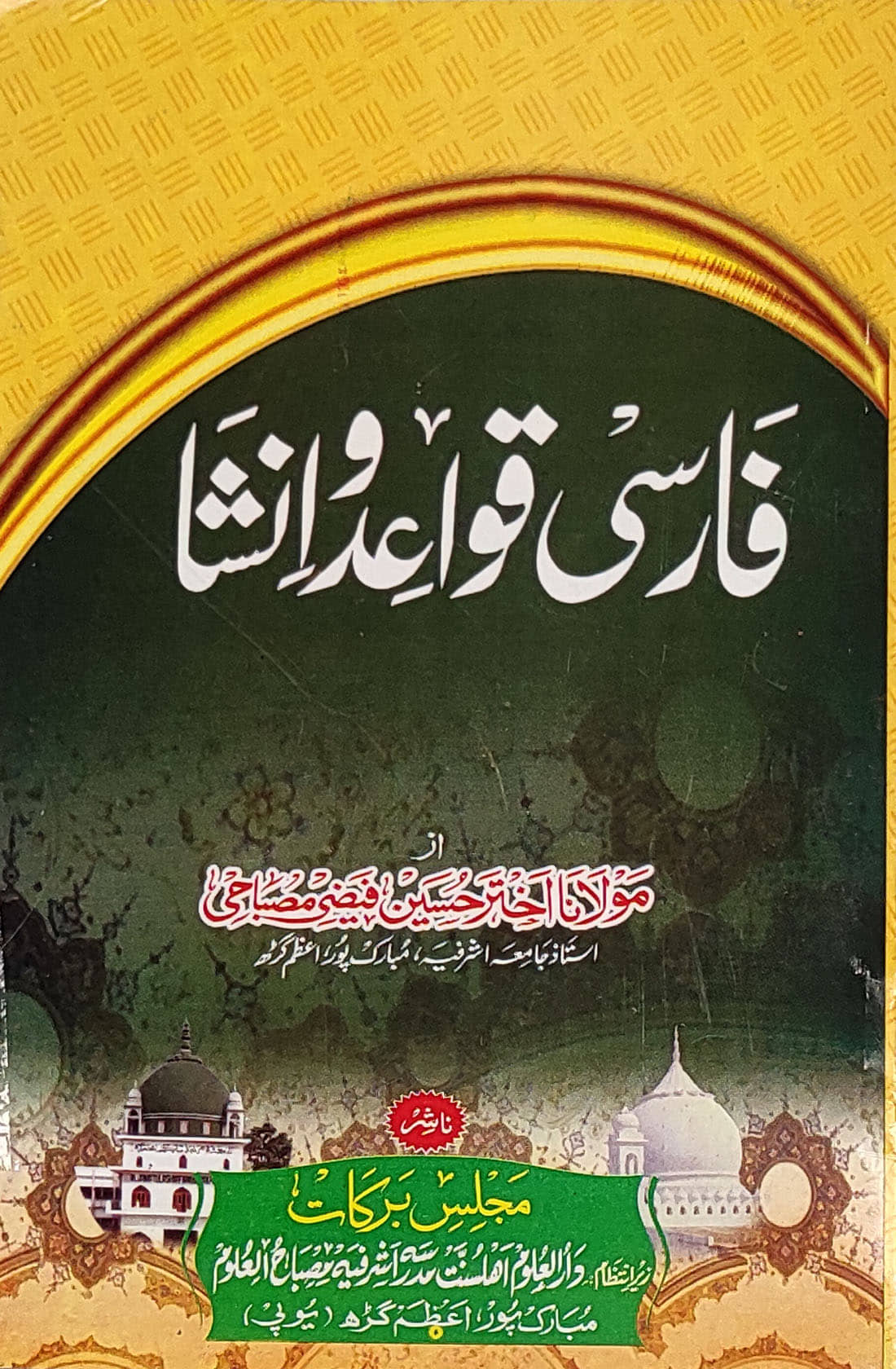 Farsi Qawaid O Insha Persian Grammer in Urdu