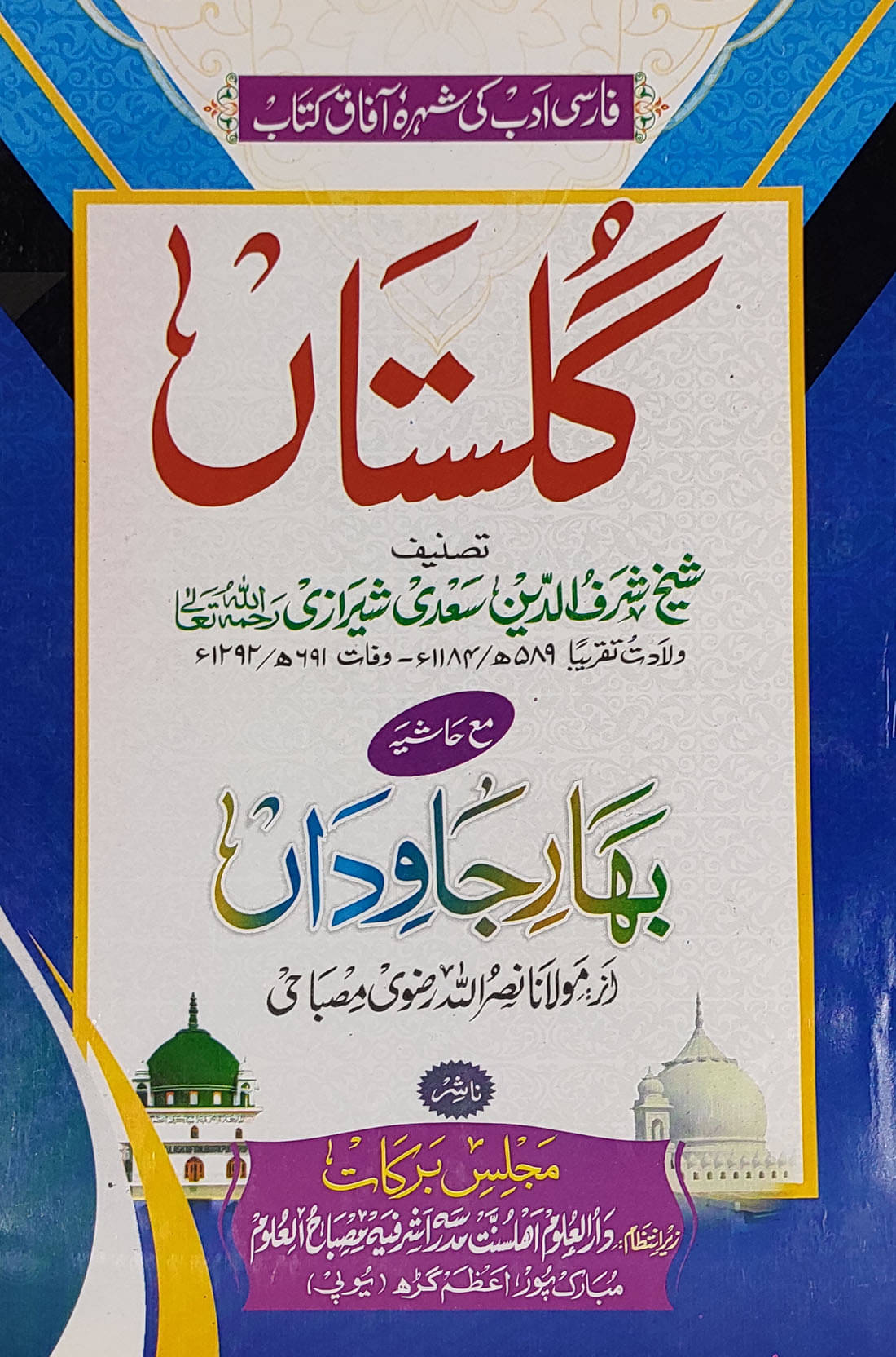     			Gulistan with Hashia Persian Literature