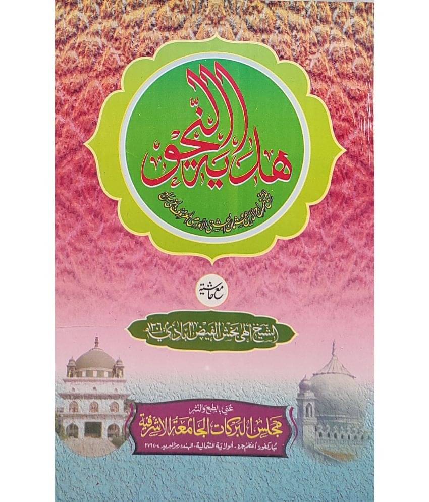 Hidayatun Nahw with Hashia Arabic Grammar Hidayatun Nahw with Hashia Arabic Grammar