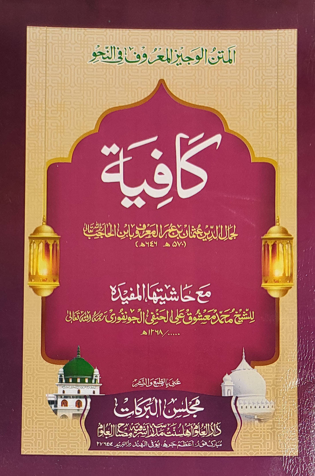     			Kafia with Hashia Arabic Grammar