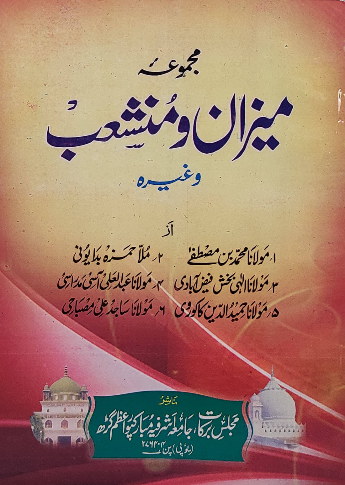 Majmua Mizan O Munshaib Arabic Grammar in Urdu     			Majmua Mizan O Munshaib Arabic Grammar in Urdu