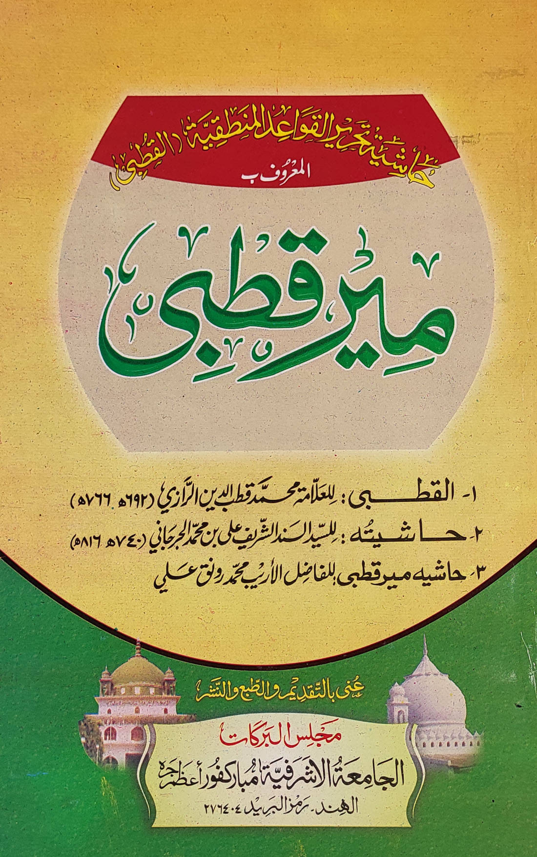Meer Qutbi with Hashia Arabic Mantiq Logic Meer Qutbi with Hashia Arabic Mantiq Logic