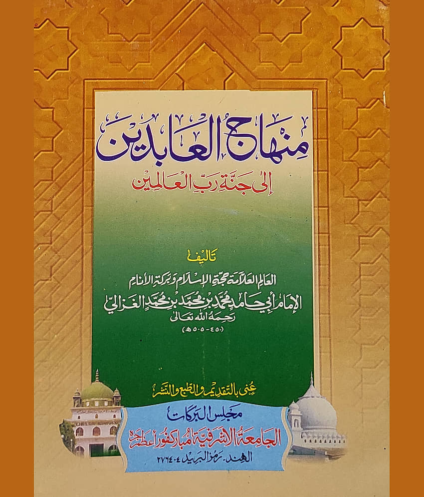 Minhajul Abedin Arabic Islamic Knowledge - Stationery | Buy online on ZillyBuy