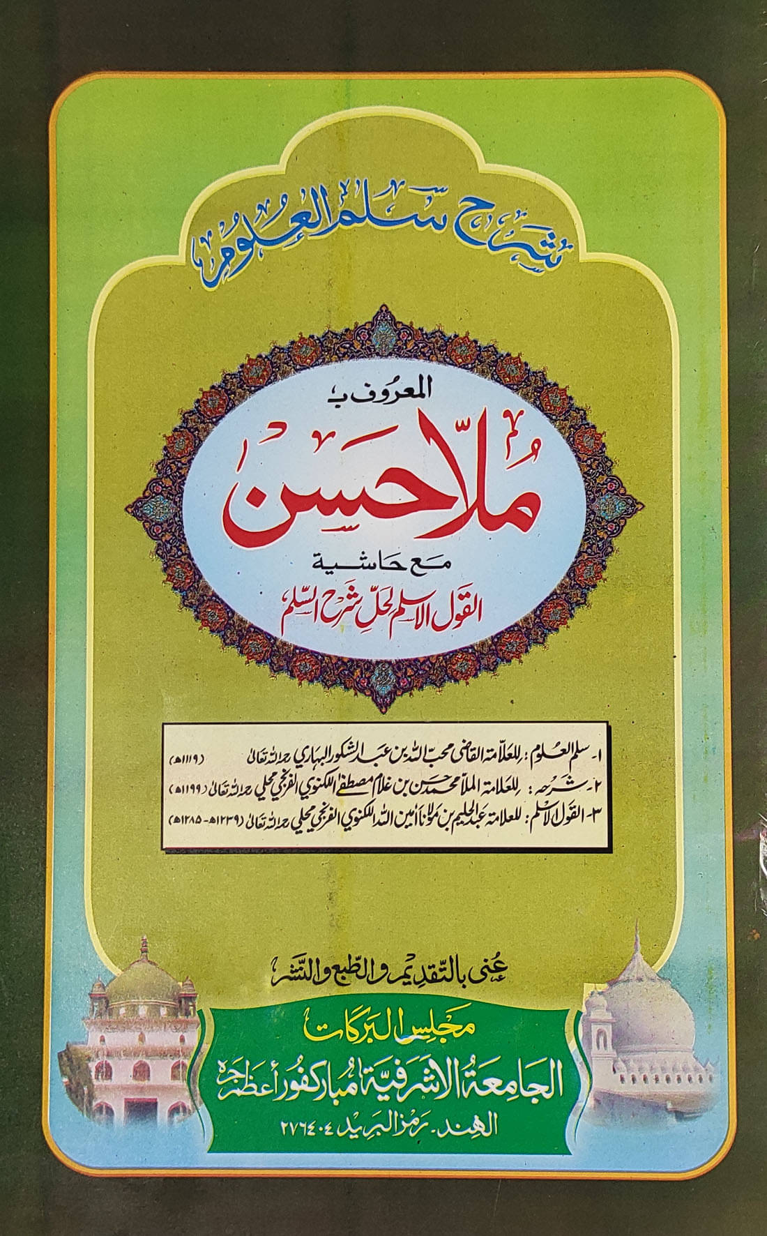     			Mulla Hasan with Hashia Arabic Mantiq Logic