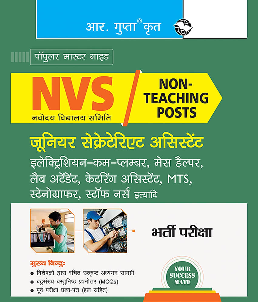 NVS: Non-Teaching Posts (Jr. Secretariat Asstt.,Electrician-cum-Plumber,Lab Attd,Catering Astt.,MTS,Stenographer,Staff Nurse) Recruitment Exam Guide - Stationery | Buy online on ZillyBuy