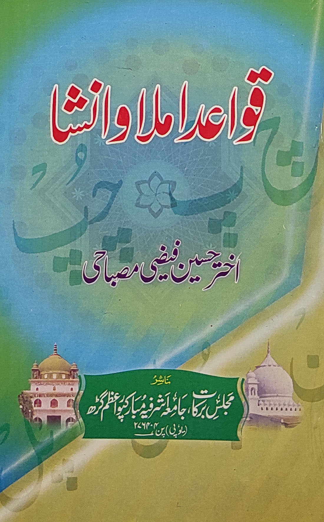 Qawaid Imla O Insha Urdu Grammar
