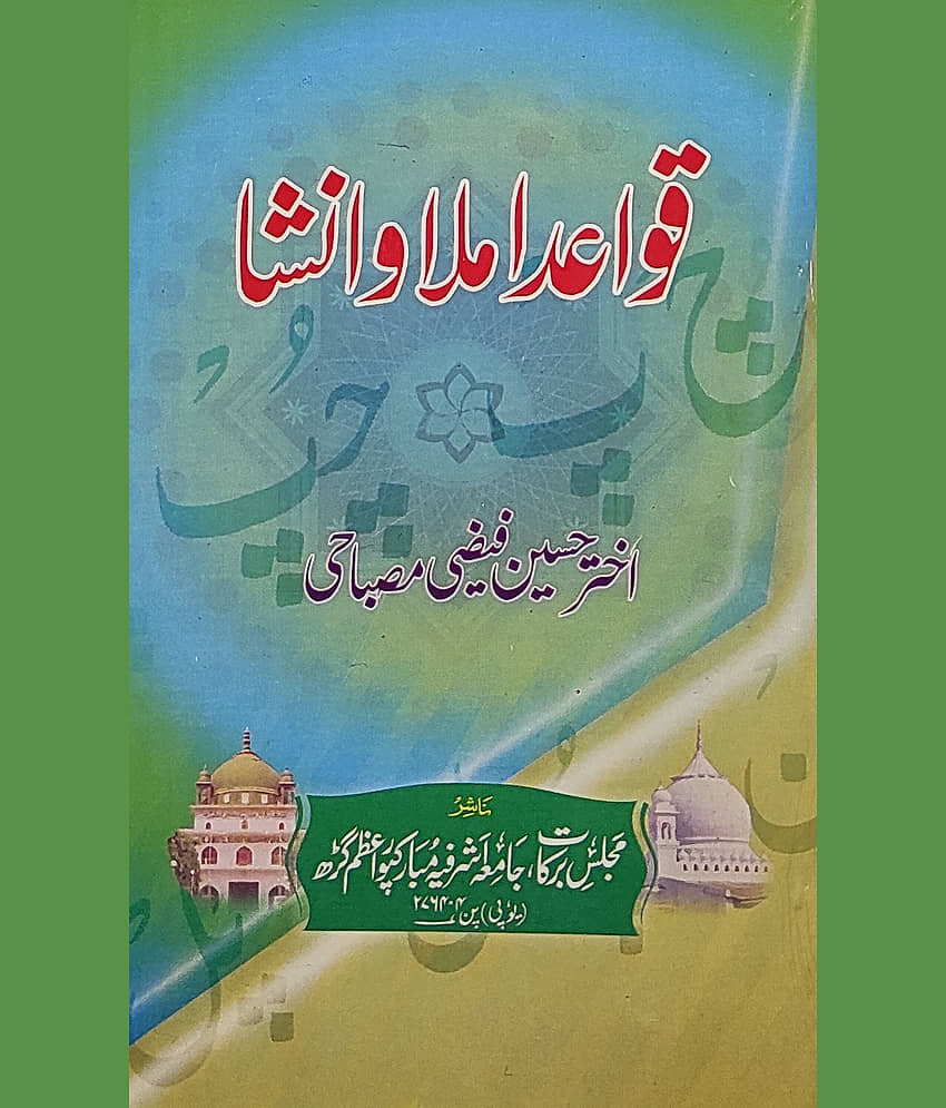Qawaid Imla O Insha Urdu Grammar - Stationery | Buy online on ZillyBuy