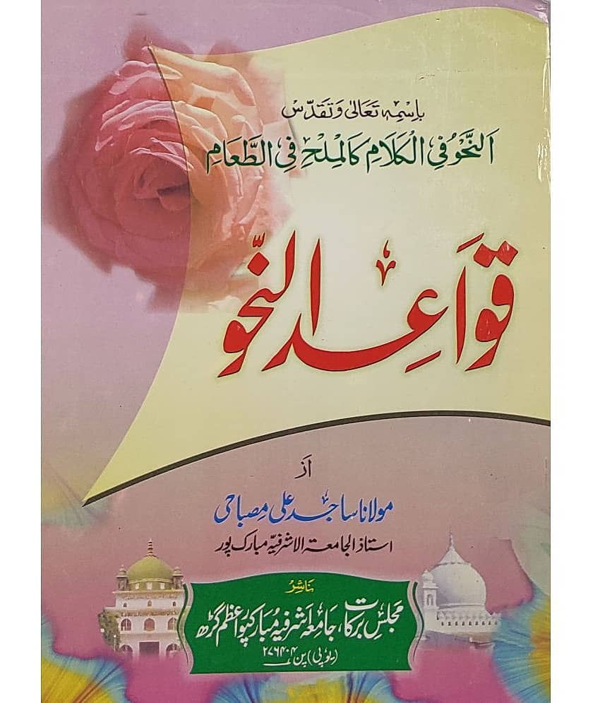 Qawaidun Nahw Arabic Grammar in Urdu - Stationery | Buy online on ZillyBuy