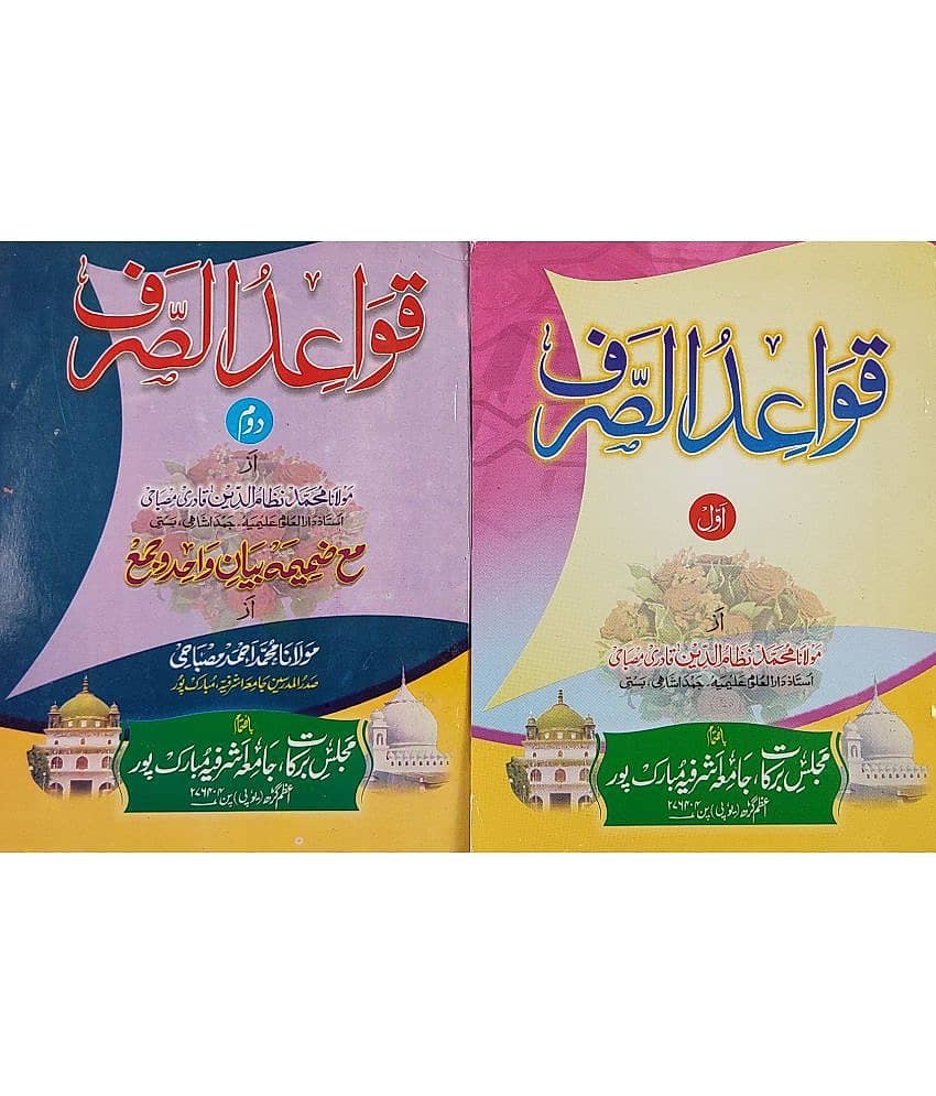 Qawaidus Sarf Part One and Two Arabic Grammar in Urdu - Stationery | Buy online on ZillyBuy