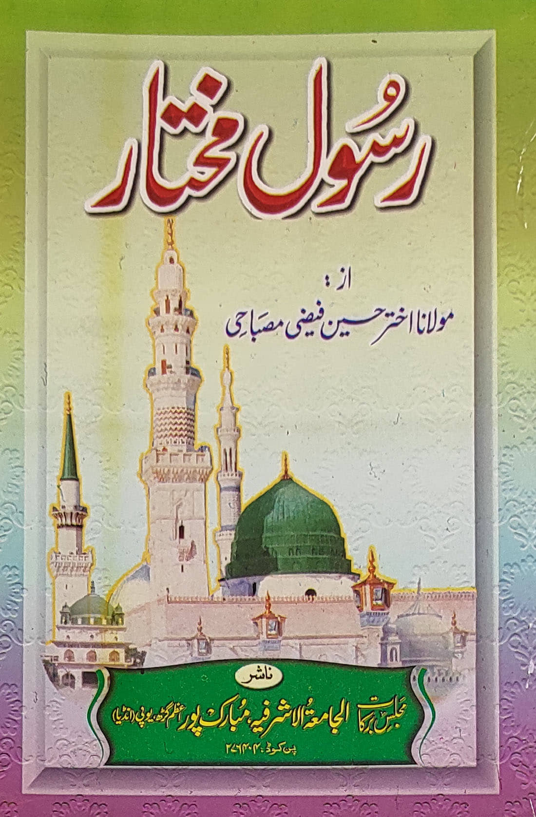 Rasule Mukhtar Urdu Life of Prophet Muhammad