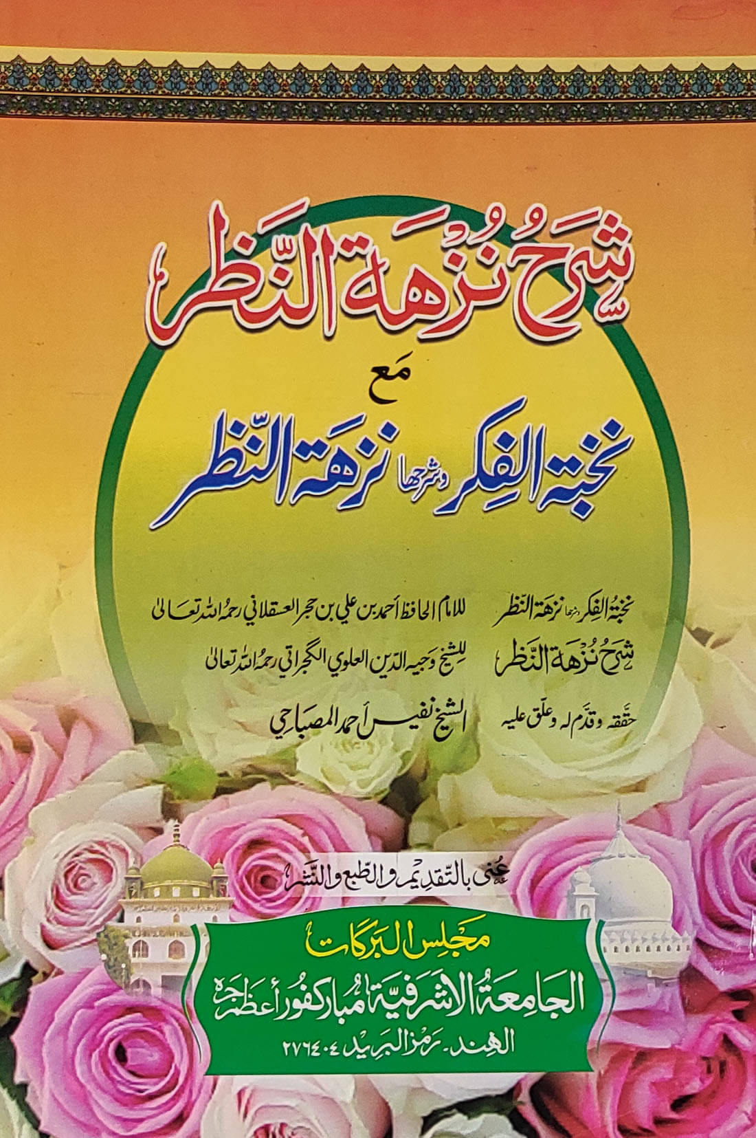     			Sharah Nuzhatun Nazr Arabic with Hashia Usule Hadith