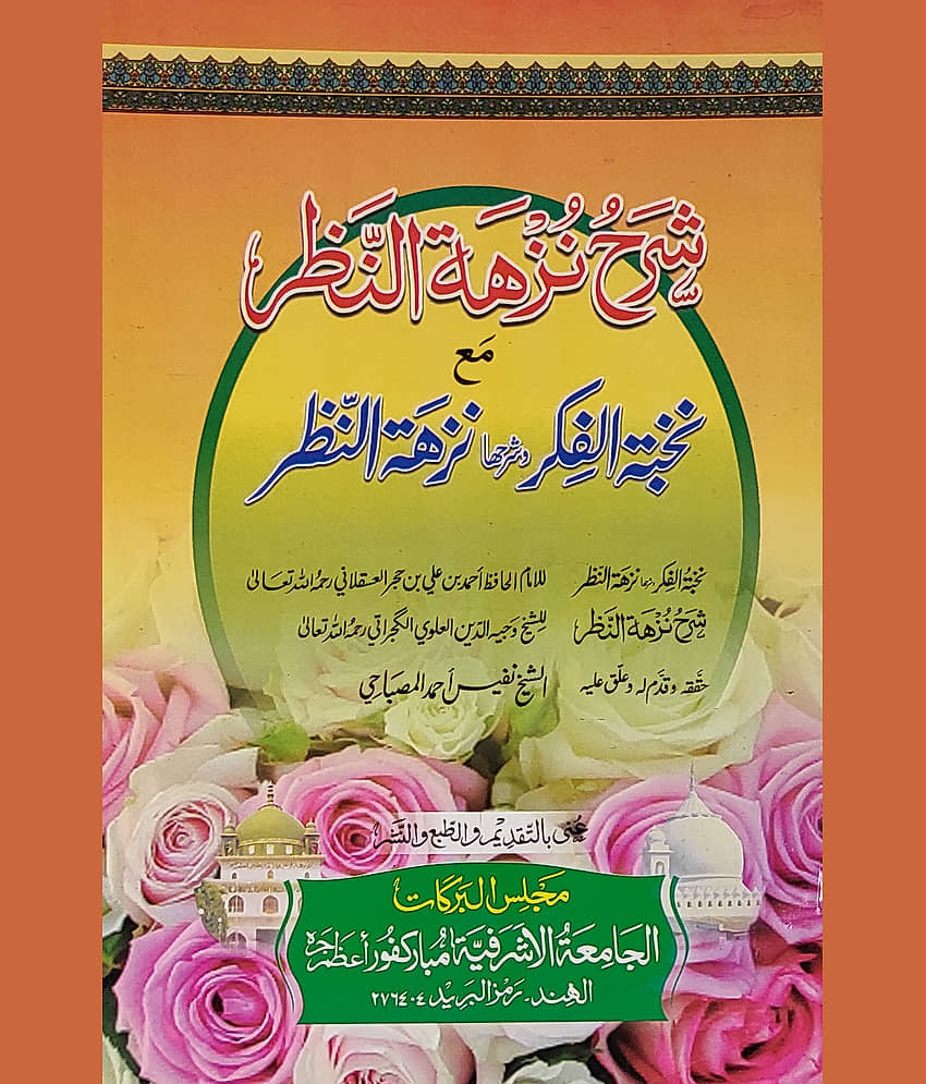 Sharah Nuzhatun Nazr Arabic with Hashia Usule Hadith - Stationery | Buy online on ZillyBuy