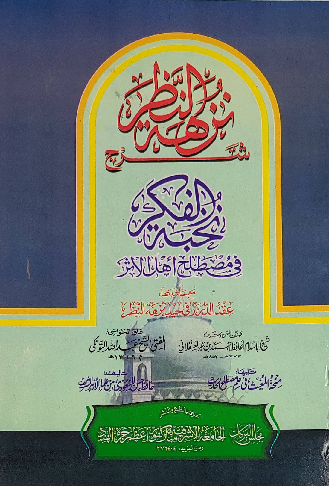 Sharah Nuzhatun Nazr with Hashia Arabic Usule Hadith Sharah Nuzhatun Nazr with Hashia Arabic Usule Hadith