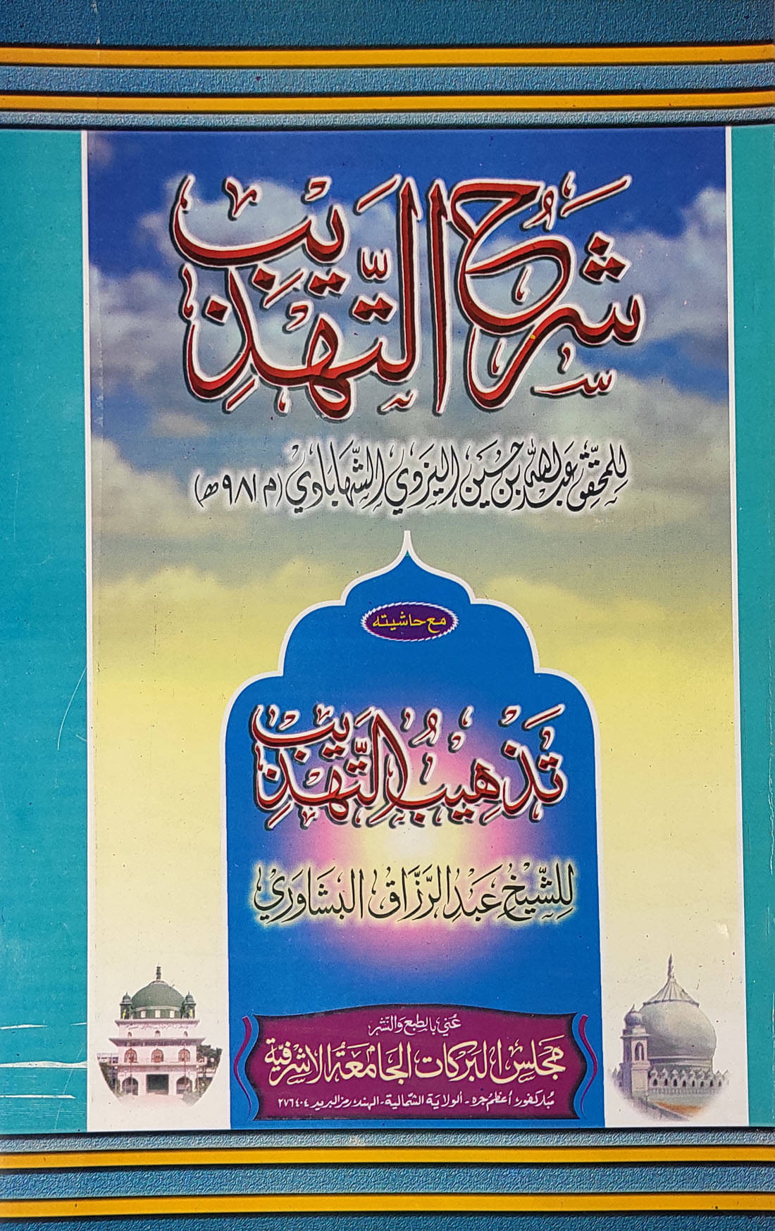 Sharahut Tahzib with Hashia Arabic Mantiq Logic Sharahut Tahzib with Hashia Arabic Mantiq Logic