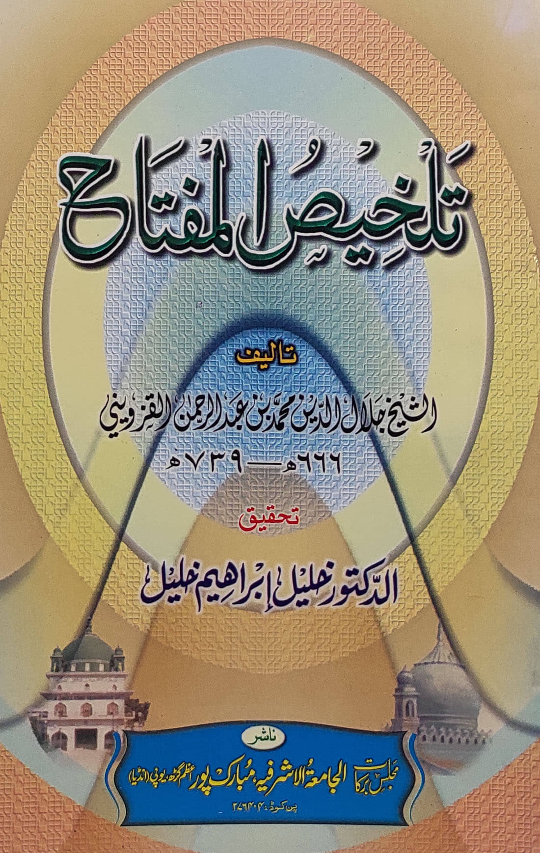 Talkhisul Miftah Arabic Grammar