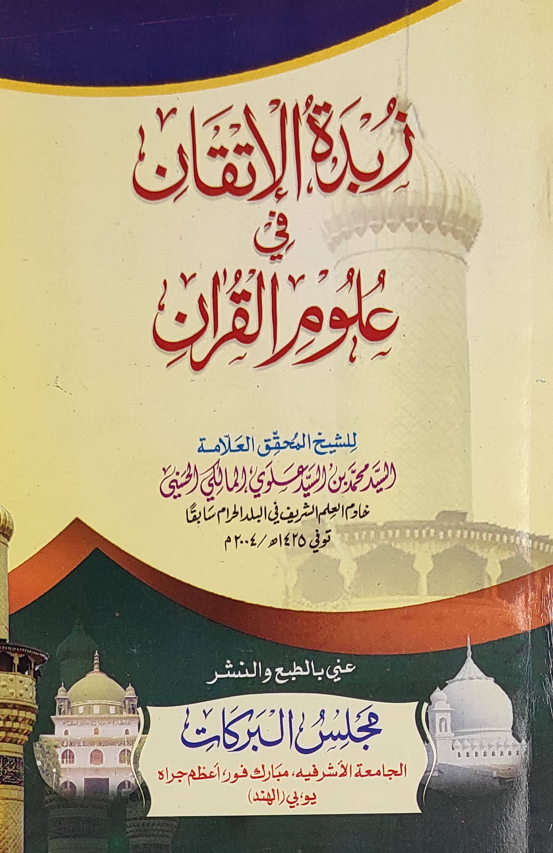 Zubdatul Itqan fi Ulumil Quran Arabic Quranic Grammar