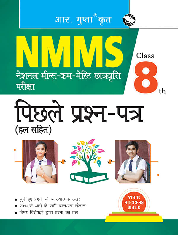     			NMMS: Previous Years' Paper (Solved) – Class 8th