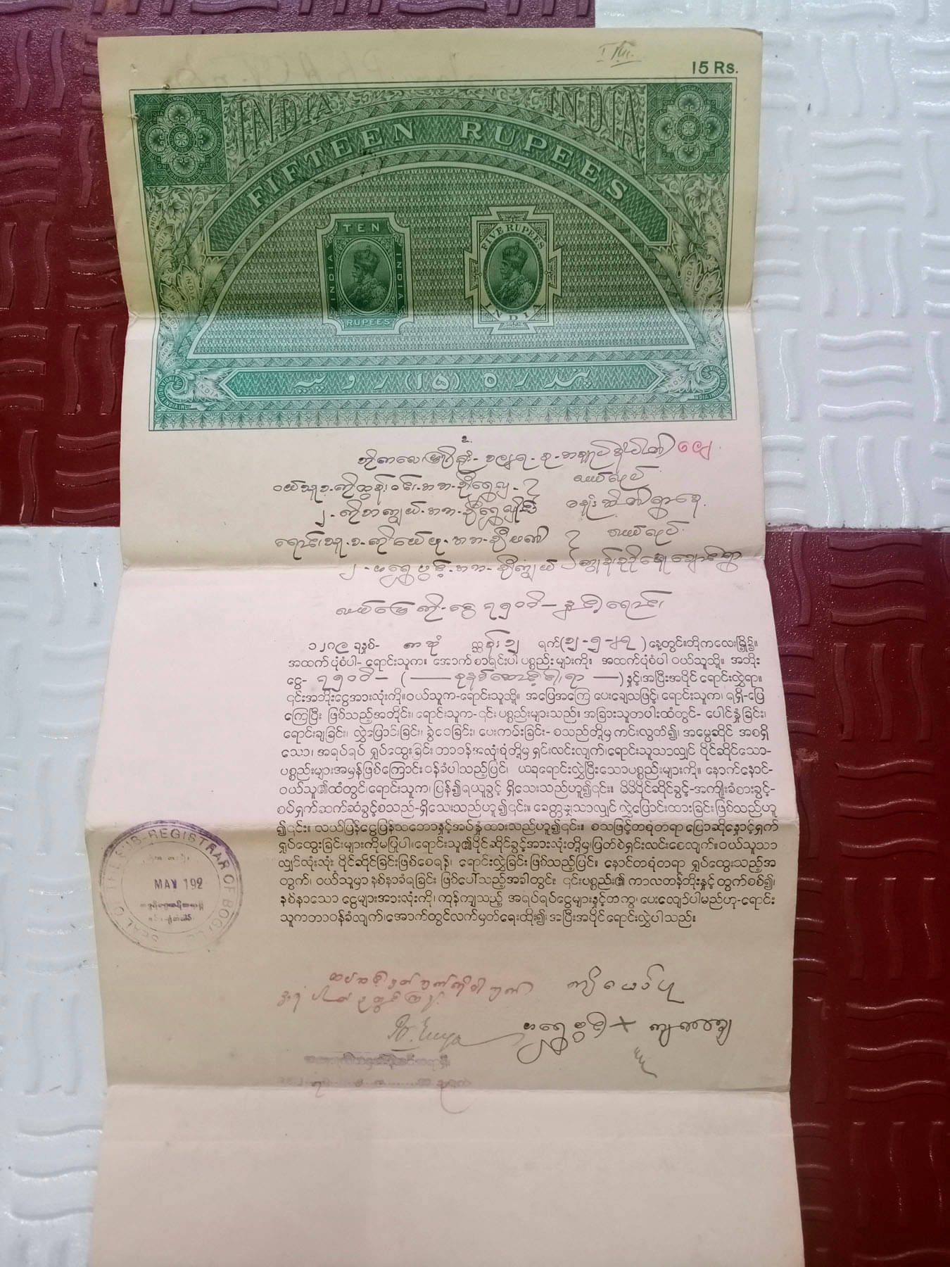     			BRITISH INDIA BURMA - R15 - LONG BIG SIZED - KING GEORGE ( KG V ) - BOND PAPER - HIGH VALUE REVENUE COURT FEE