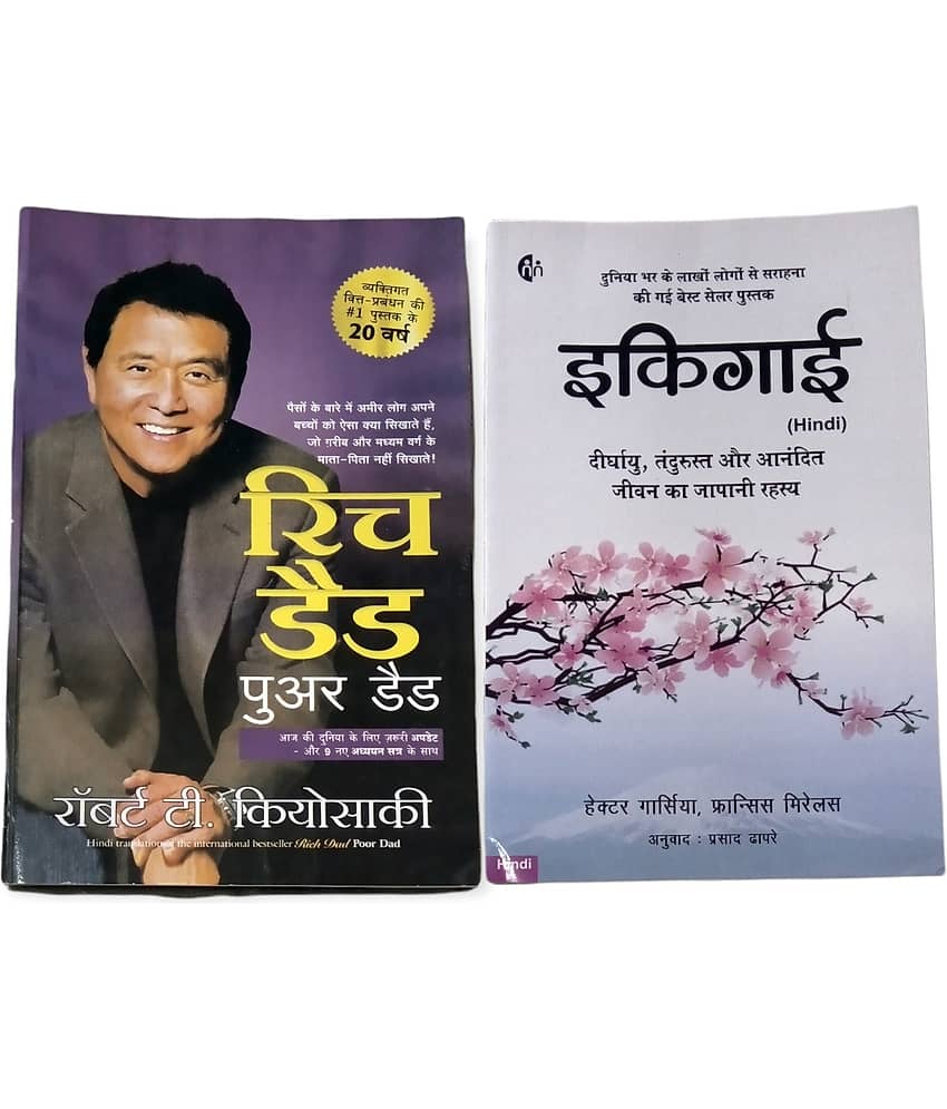 Rich Dad Poor Dad + Ikigai (Hindi), Paperback) - Stationery | Buy online on ZillyBuy
