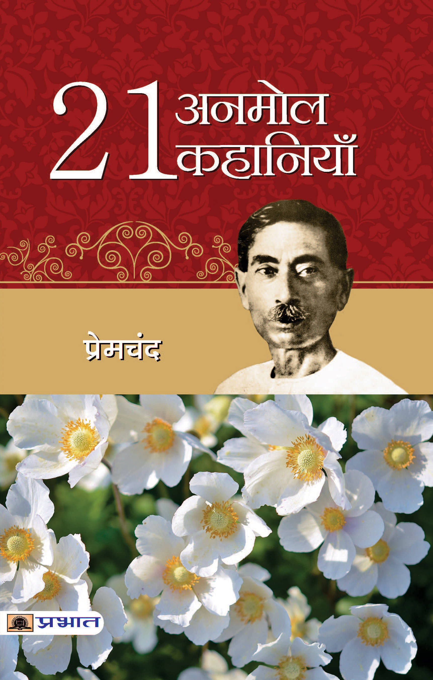     			21 ANMOL KAHANIYAN