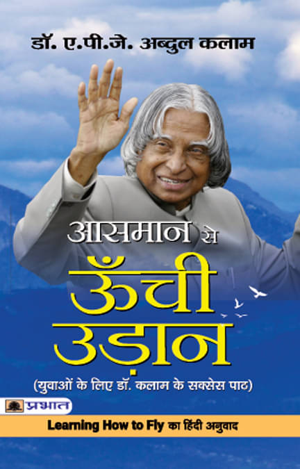     			AASMAAN SE OONCHI UDAAN