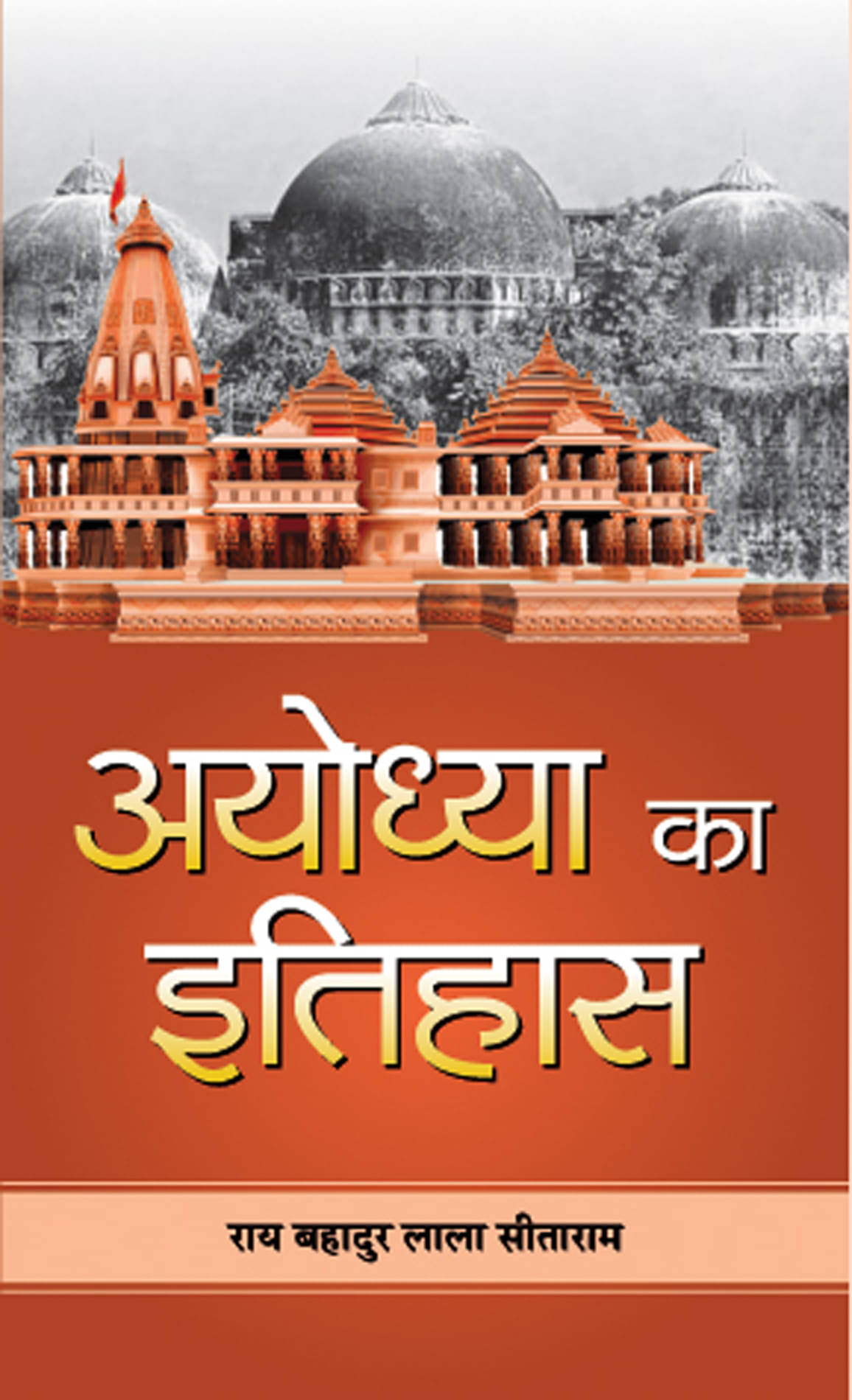     			AYODHYA KA ITIHAS