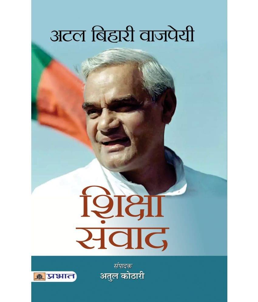     			Atal Bihari Vajpayee Shiksha Samvaad