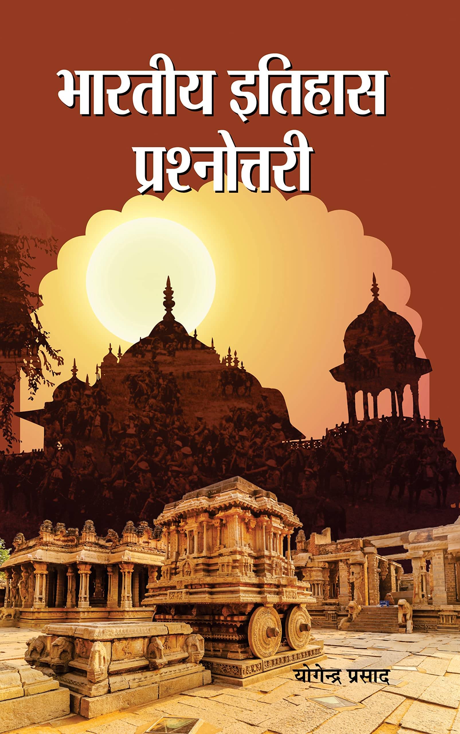     			Bharatiya Itihas Prashnottari
