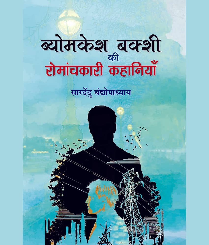 Byomkesh Bakshi ki Romanchkari Kahaniyan - Stationery | Buy online on ZillyBuy