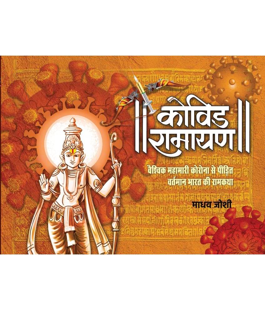     			COVED RAMAYAN