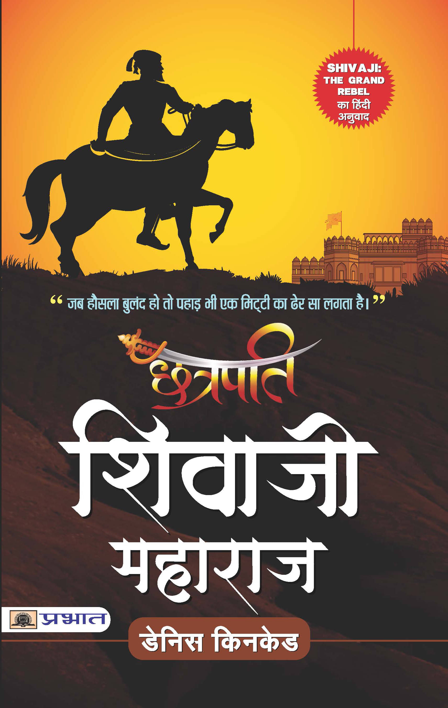     			Chhatrapati Shivaji Maharaj
