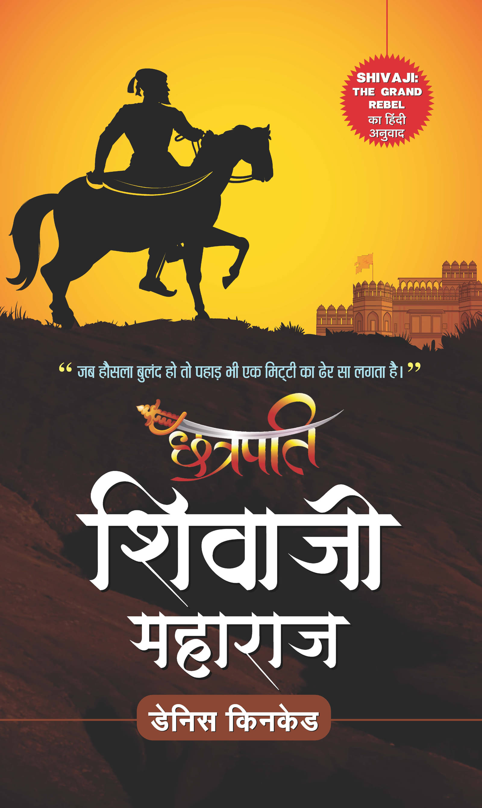     			Chhatrapati Shivaji Maharaj