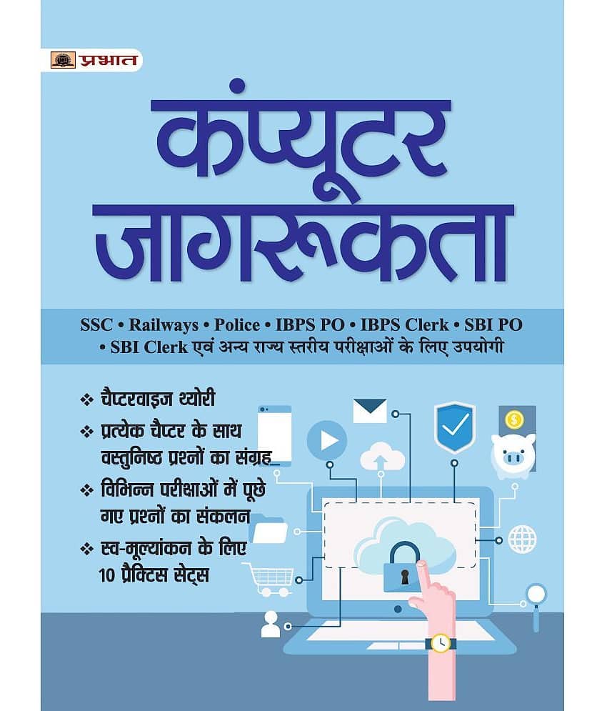 Computer Awareness - Stationery | Buy online on ZillyBuy
