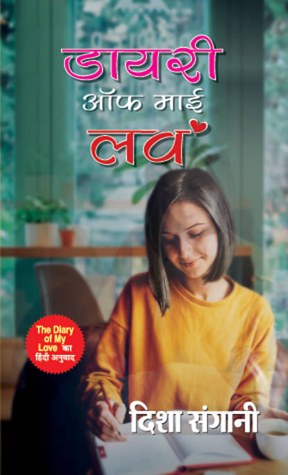     			Diary Of My Love