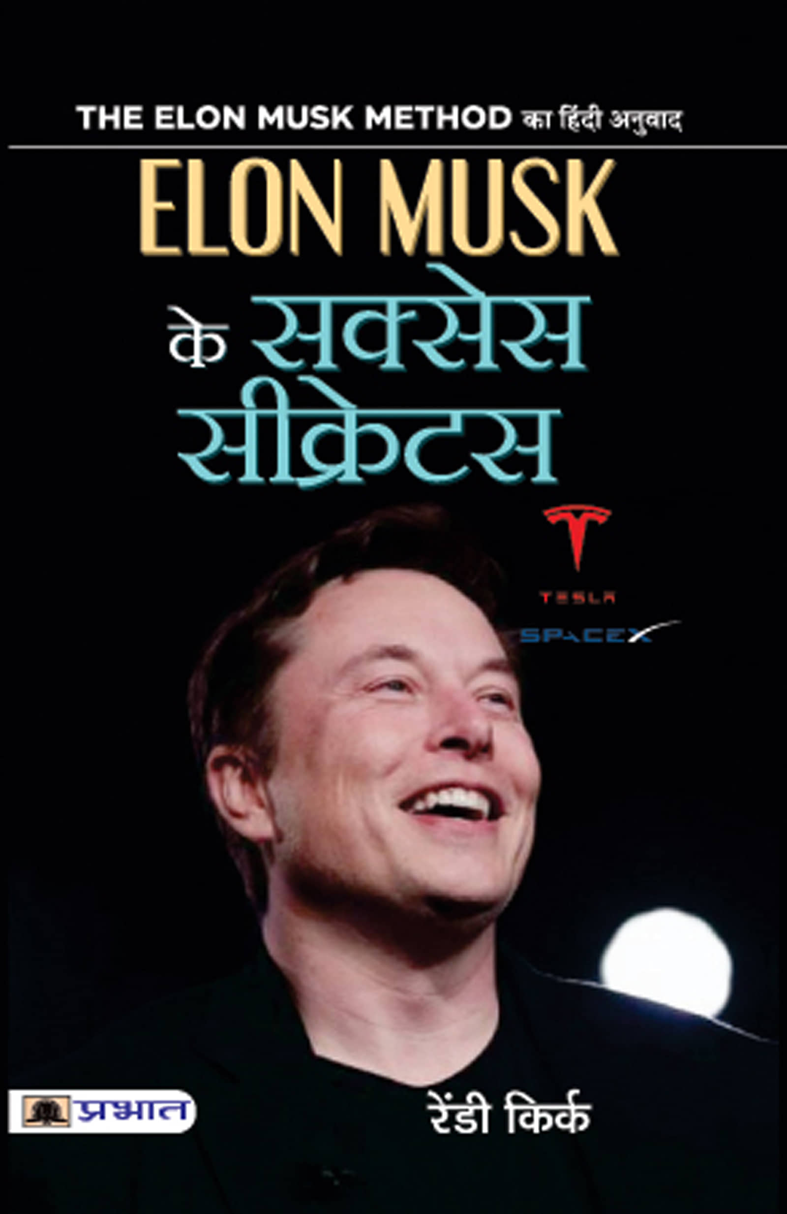 ELON MUSK KE SUCCESS SECRETS - Stationery | Buy online on ZillyBuy