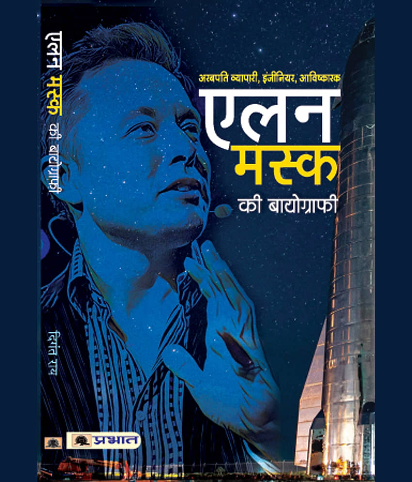 ELON MUSK KI BIOGRAPHY - Stationery | Buy online on ZillyBuy