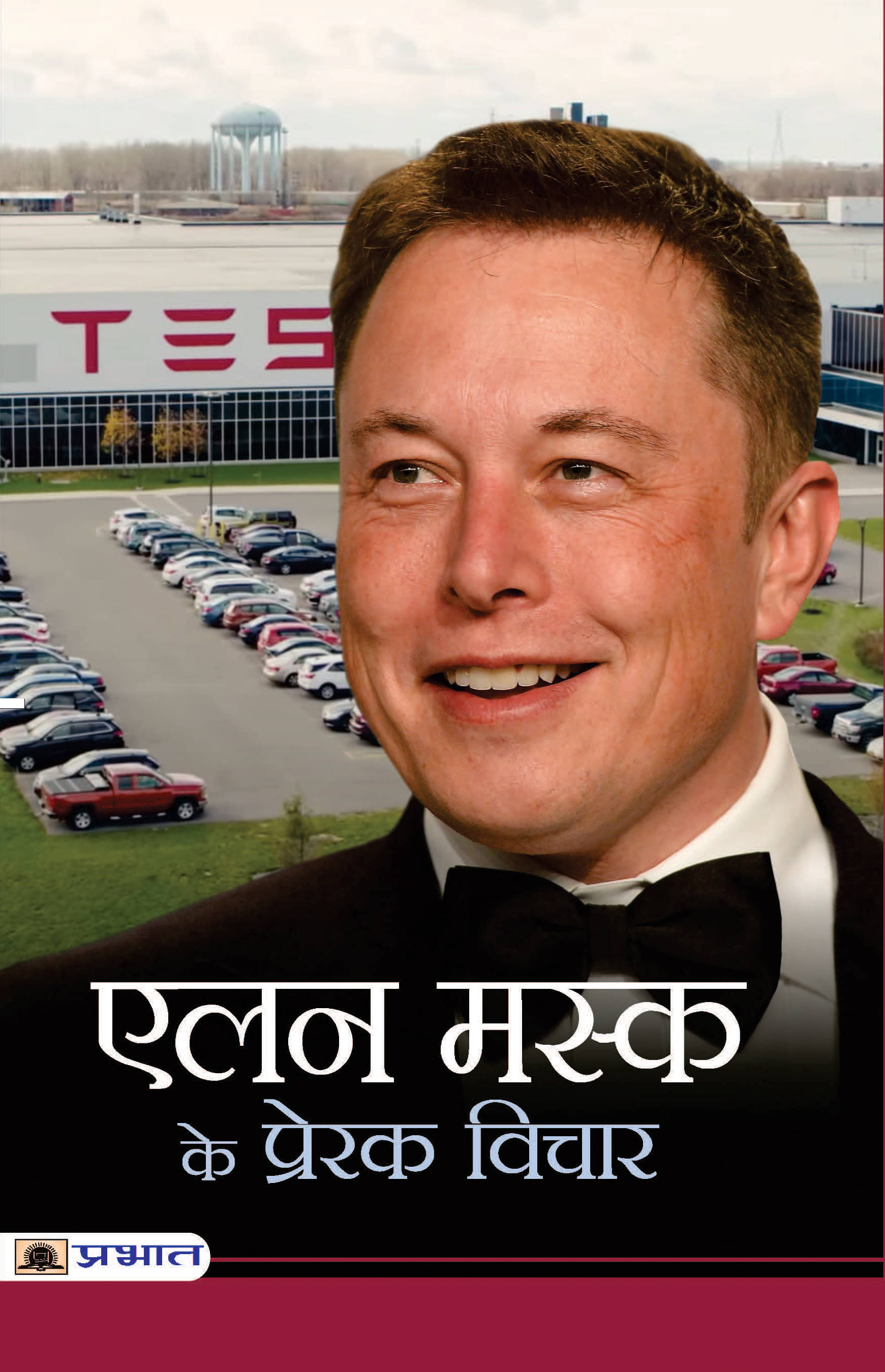     			Elon Musk Ke Prerak Vichar