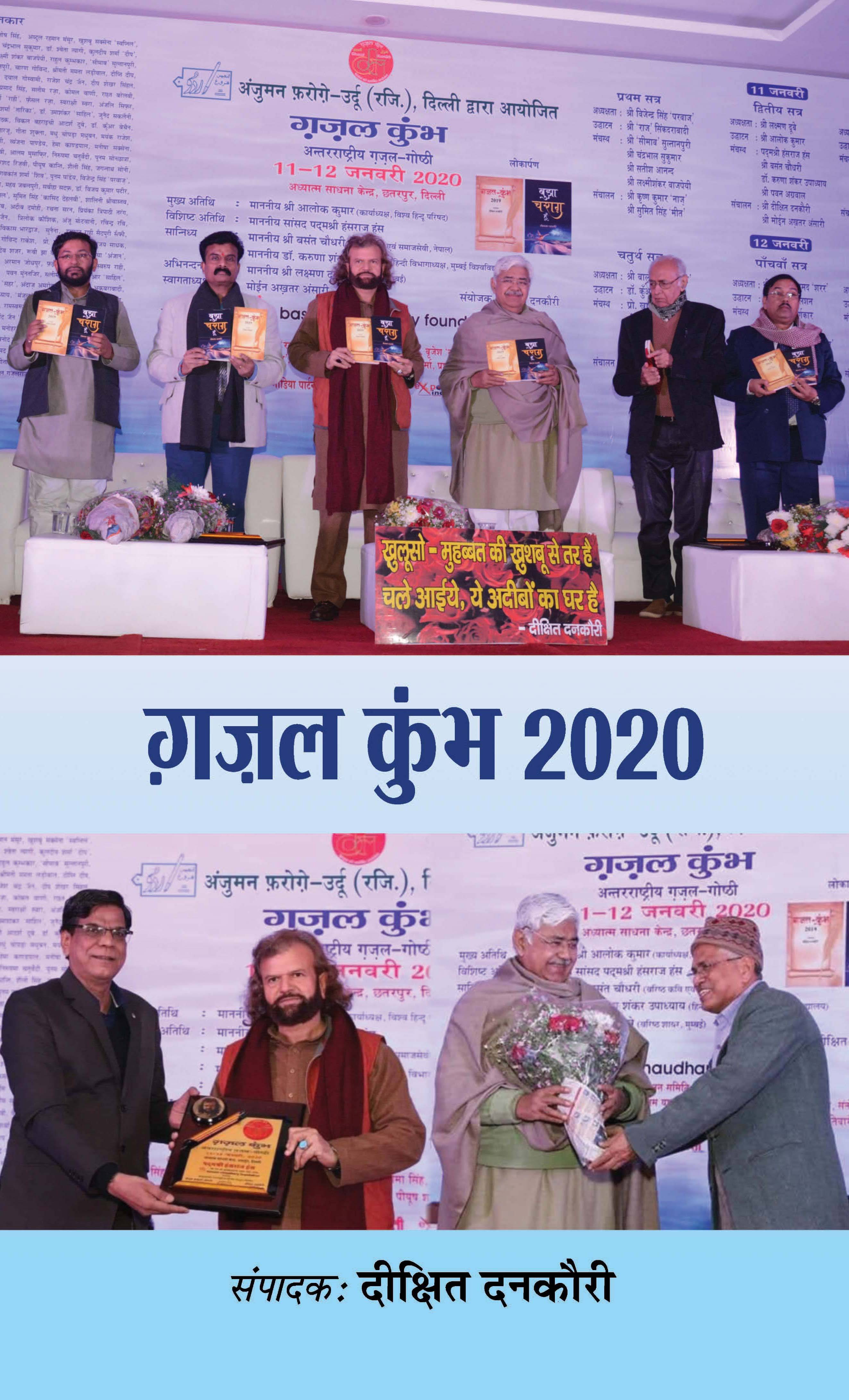     			Ghazal Kumbh 2020
