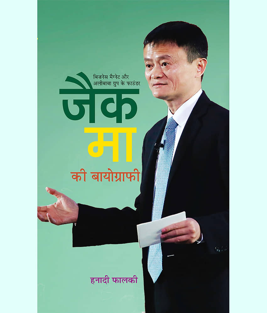Jack Ma Ki Biography - Stationery | Buy online on ZillyBuy