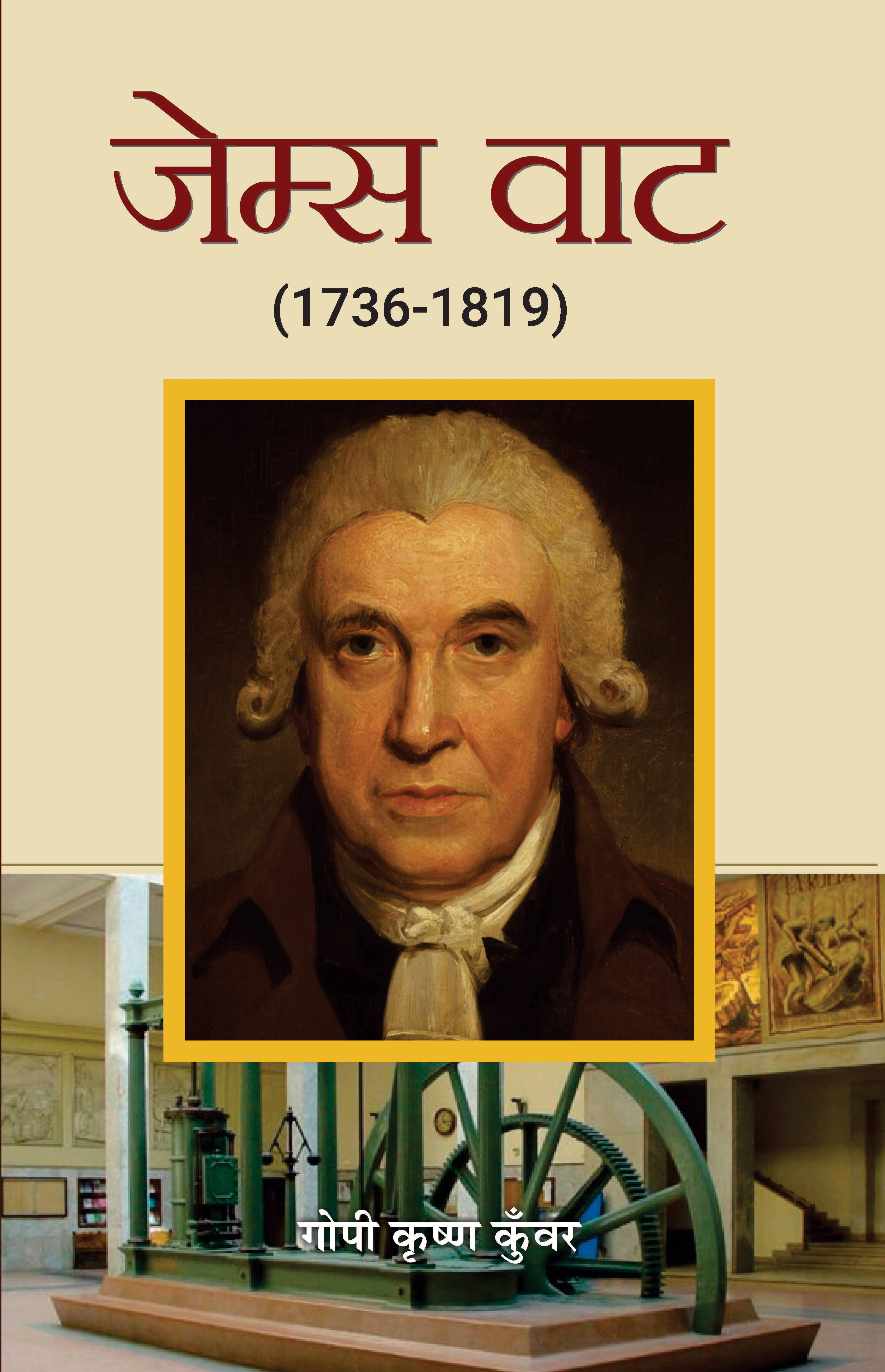     			James Watt