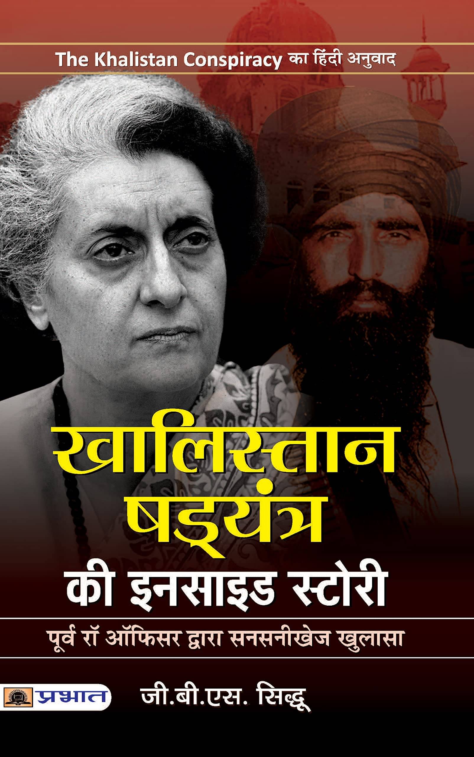     			Khalistan Shadyantra Ki Inside Story