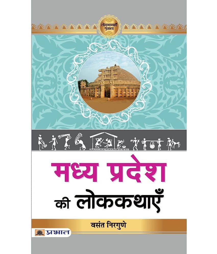 Madhya Pradesh Ki Lokkathayen - Stationery | Buy online on ZillyBuy