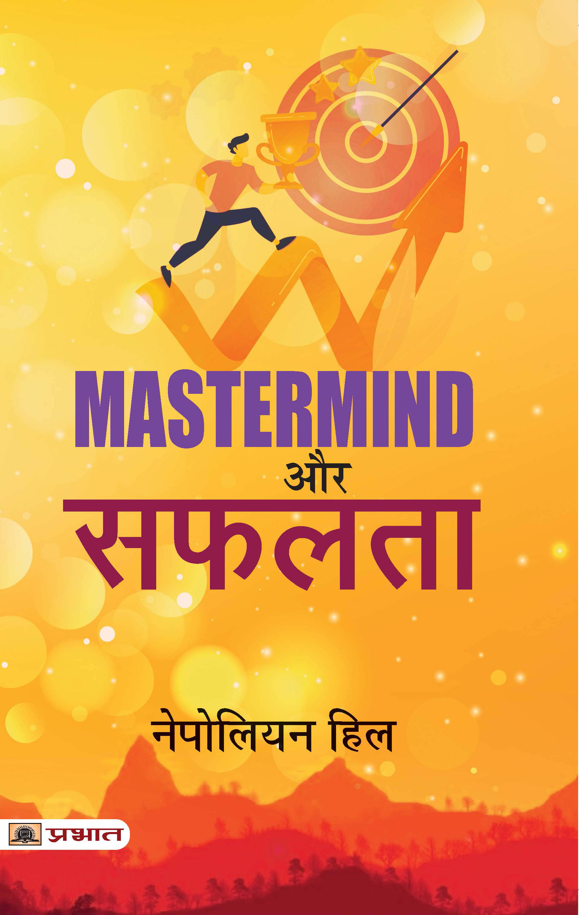     			Mastermind Aur Safalta