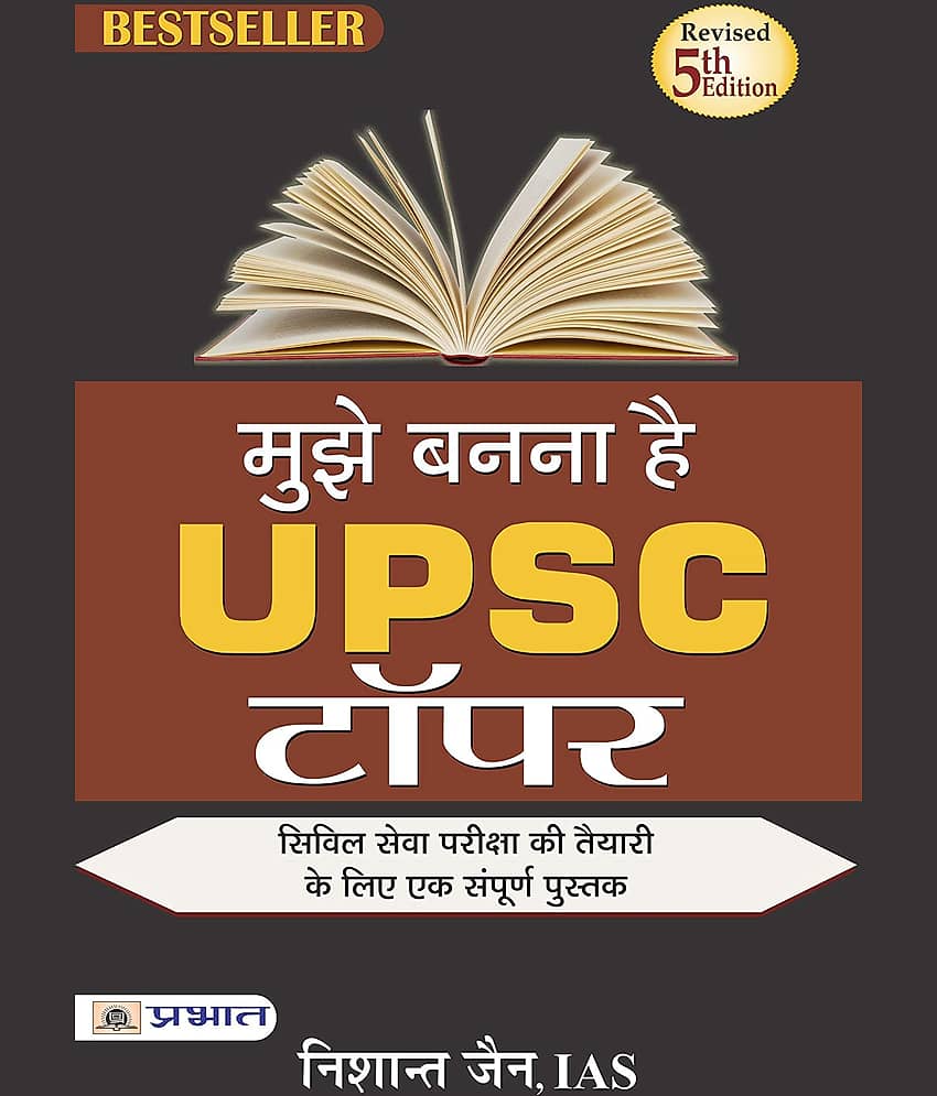 Mujhe Banna hai UPSC Topper Paperback by NISHANT JAIN - Stationery | Buy online on ZillyBuy